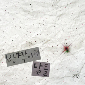 반짝이던 날들 (The Day Once Shone) (那些闪亮的日子)