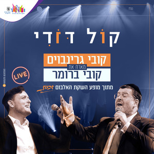 קול דודי (Live)