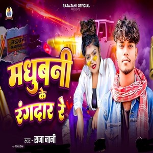 Madhubani Ke Rangdar Re