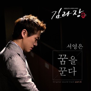 김과장 OST Part. 6