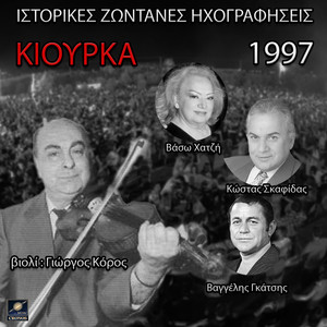 Φύγε να ησυχάσω - Όταν αμαρτήσεις - Αμαρτωλή (Live)