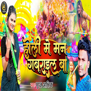 Holi Me Man Gabrail Ba