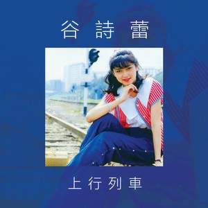 假如梦儿是真的封面