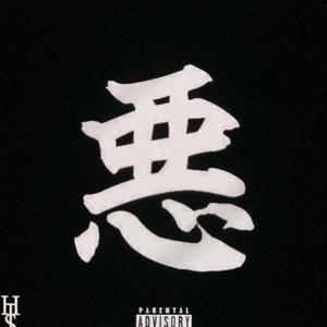 Aku (Deluxe) [Explicit]