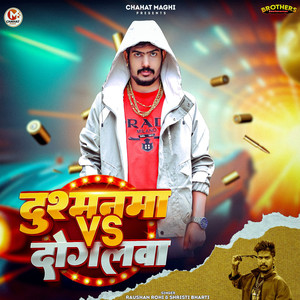 Dushmanma VS Dogalwa