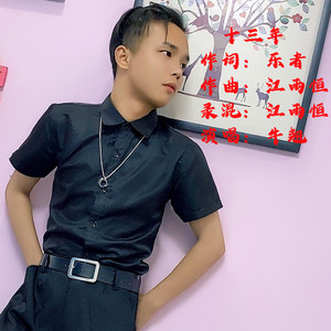 十三年 (伴奏)