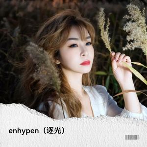 enhypen（逐光）-linda