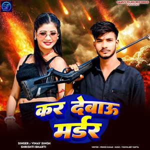 Vinay Singh - Kar Debau Murder