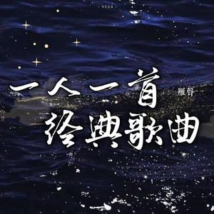 「李荣浩」你问我,为什么顽固而专一。(下)-雁声吖