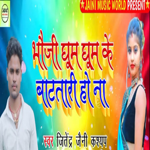 Bhauji Ghum Ghum Ke Batatari Ho Na