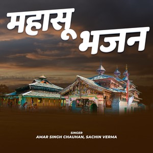 Mahasu Bhajan