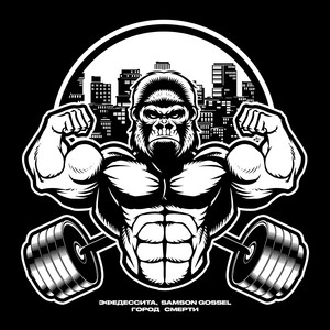 Город смерти (Explicit)