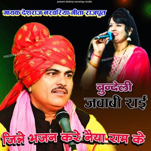 Jinne Bhajan Kare Naiya Raam Ke