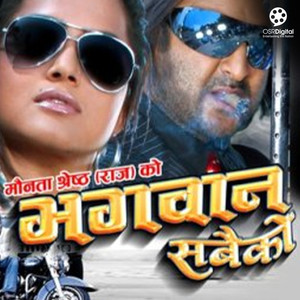 Bhagwan Sabaiko (Original Motion Picture Soundtrack)