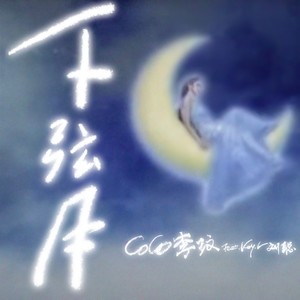 下弦月封面
