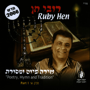 צור משלו אכלנו-בהופעה