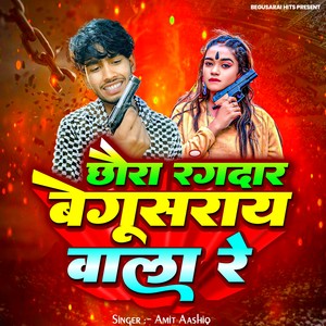 Chhaura Rangdar Begusarai Wala Re