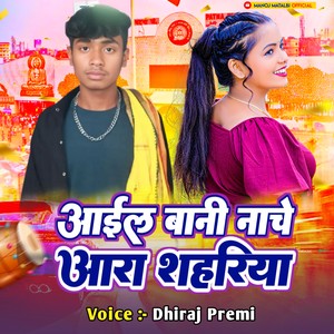 Aael Bani Nache Ara Shahariya