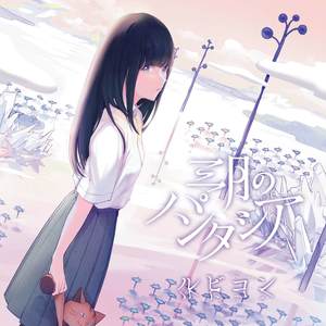 リマインドカラー 〜茜色の記憶〜 (Remind color ～茜色的记忆～)
