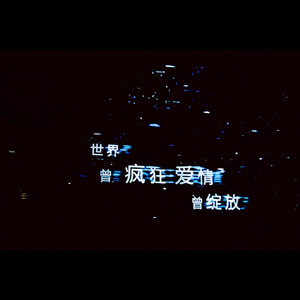九号球封面