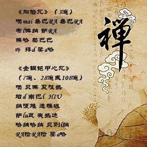 加倍咒+金刚铠甲心咒7遍版-Music雨林