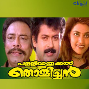 Pallivaathukkal Thommichan (Original Motion Picture Soundtrack)