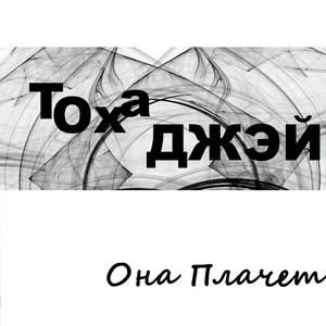 Осень