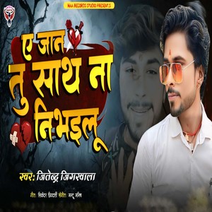 A Jan Tu Sath Na Nibhailu