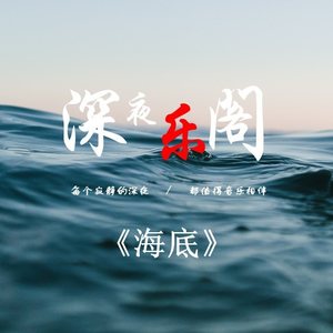 溯
