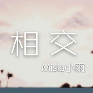 相交 (COVER版)