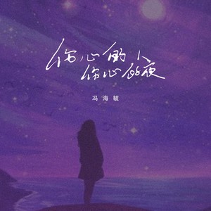 伤心的人伤心的夜