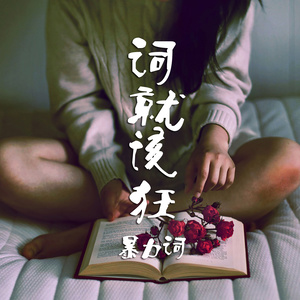 怀才不遇