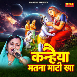 Kanhaiya Matna Matti Kha