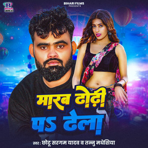 Marab Dhodhi Par Dhela