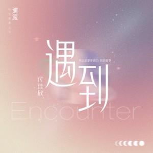 遇到(crush)封面