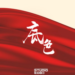 乘风破浪