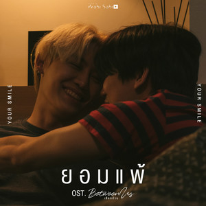 Your Smile (Original Soundtrack "Between Us")