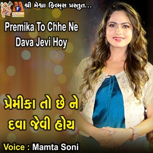 Premika to Chhe Ne Dava Jevi Hoy