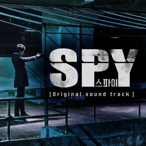 스파이 OST