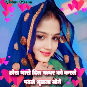 Chora Tharo Dil Patthar Ko Karle, Padhle Bhulja Mone