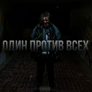 Сильно (Explicit)