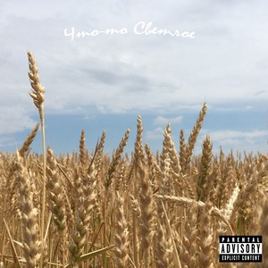 Libere en Temps (Remix|Explicit)