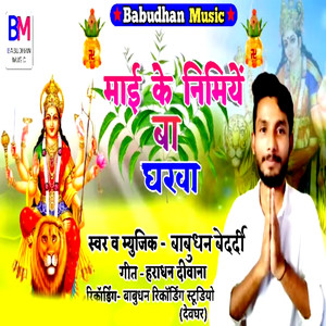 Mai Ke Nimiya Ba Gharawa