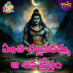 Entha Chalanedamma A Shiva Shetram