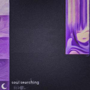 soul searching (Explicit)