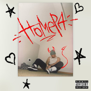 Номера (Explicit)