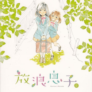 For You -Hourou Musuko edit-