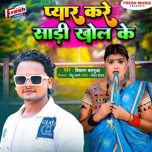 Pyare Kare Saree Khol Ke