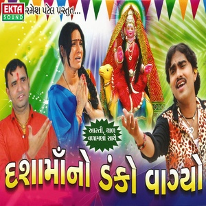 Laaj Rakho Mari Dasha Mata