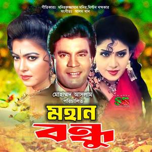 Mohan Bundhu (Original Motion Picture Soundtrack)